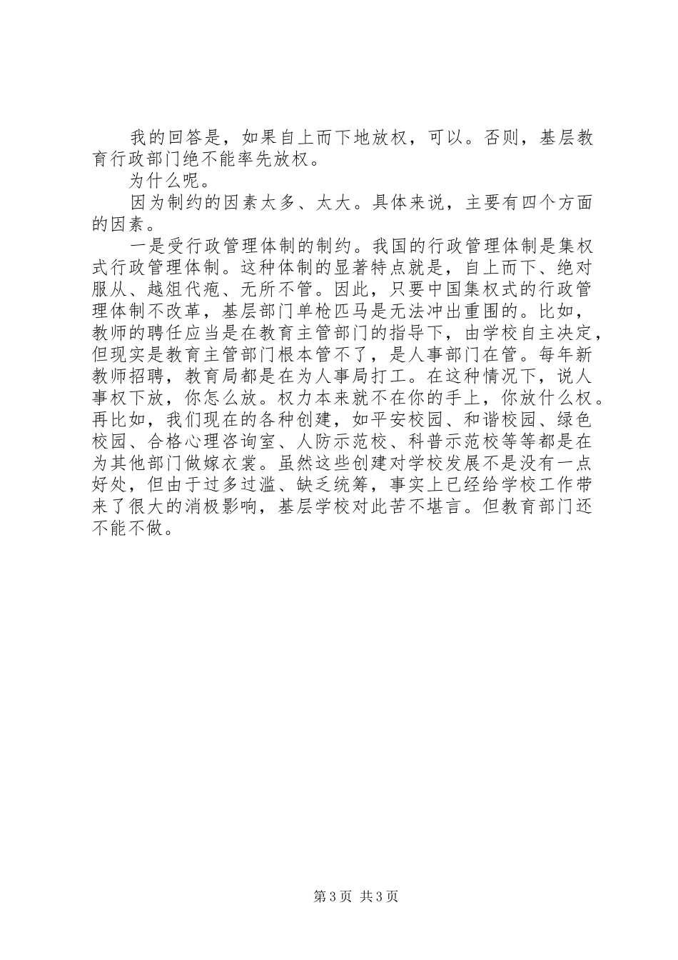 优秀范文：学习《纲要》心得体会_第3页