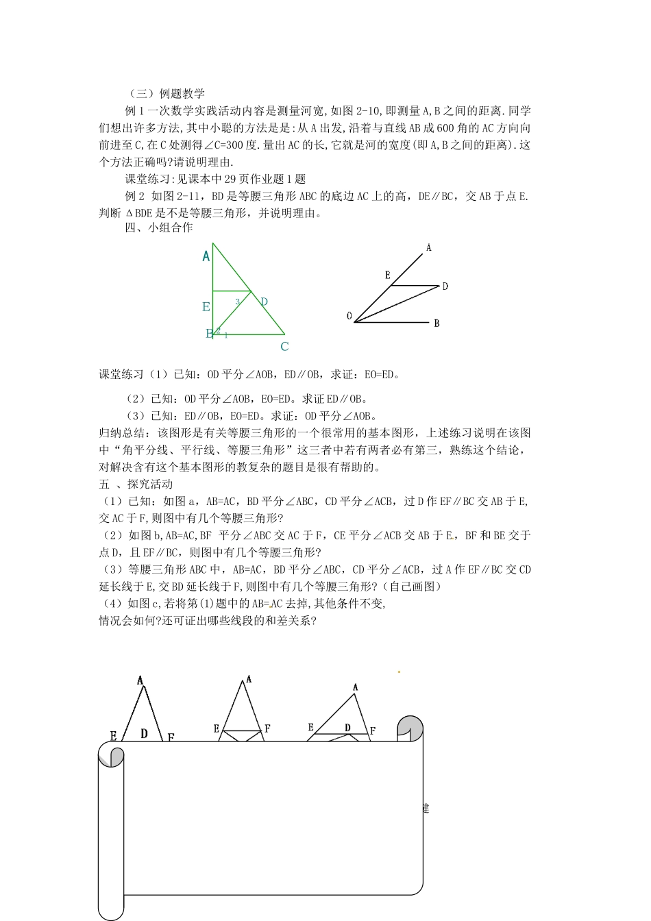 浙江省温州市瓯海区八年级数学上册《2.3等腰三角形的判定》教案 浙教版_第2页