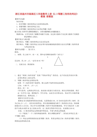 浙江省温州市瓯海区八年级数学上册《2.3等腰三角形的判定》教案 浙教版