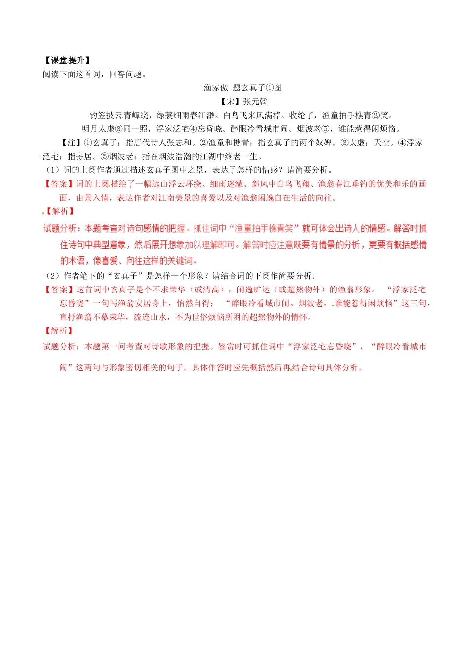 高中语文 专题01《湘夫人》（讲）（提升版）新人教版选修《中国古代诗歌散文欣赏》-新人教版高二《中国古代诗歌散文欣赏》语文教案_第2页