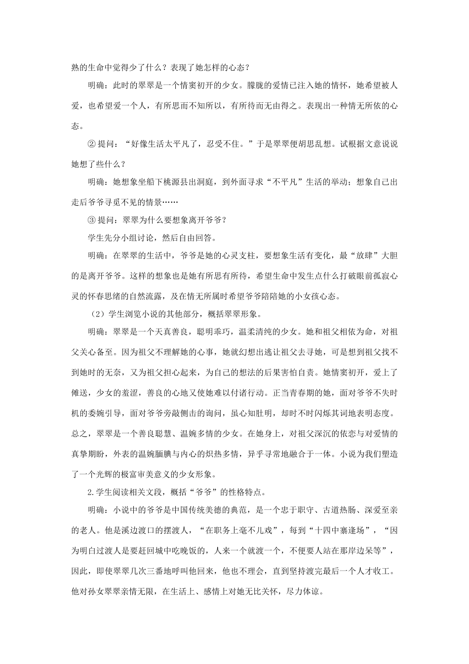 高中语文 第一单元之《边城》教案 新人教版必修5_第3页