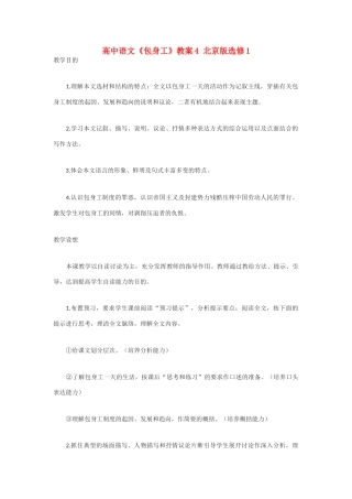 高中语文《包身工》教案4 北京版选修1