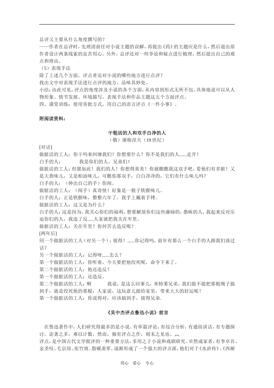 高中语文：4.13《药〈评点〉》教案（沪教版第二册）_第2页