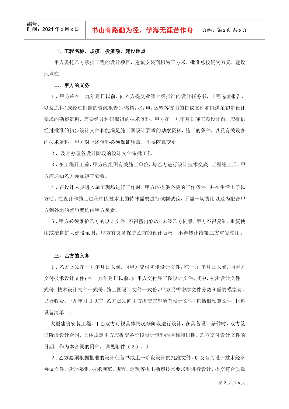 建设工程勘察设计合同（3）(2)(DOC6页)_第2页