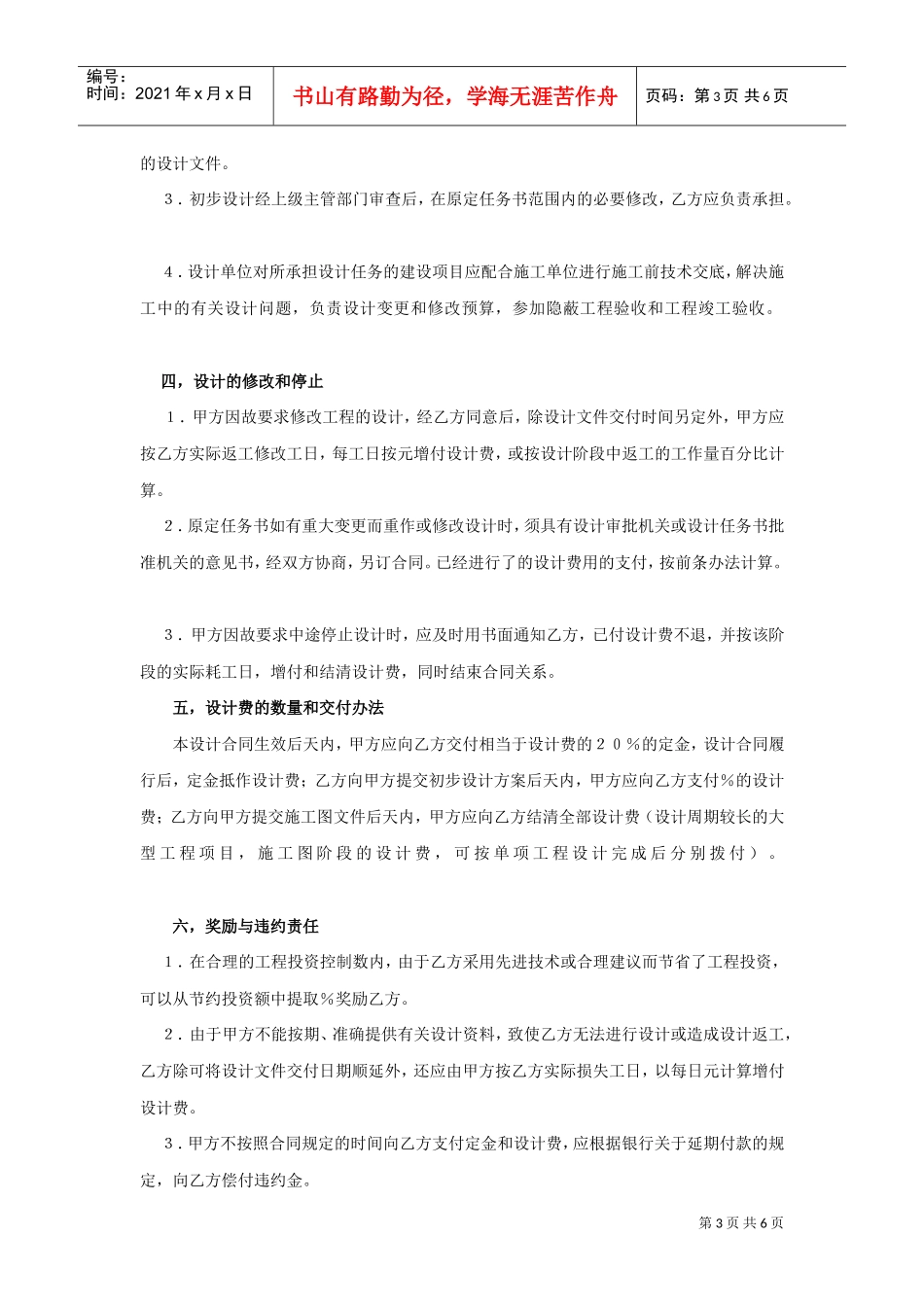 建设工程勘察设计合同（3）(2)(DOC6页)_第3页