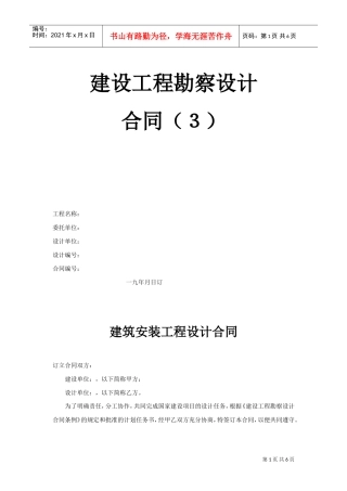 建设工程勘察设计合同（3）(2)(DOC6页)