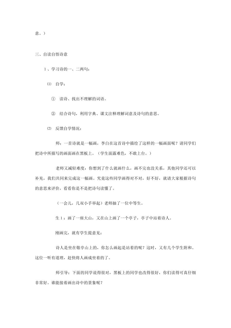 八年级语文下册 《独坐敬亭山》教学设计 北师大版_第2页
