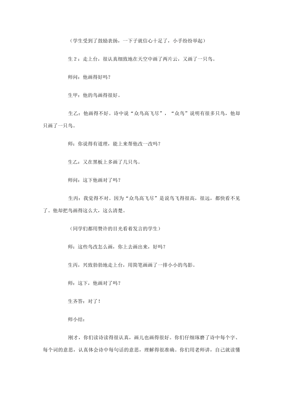 八年级语文下册 《独坐敬亭山》教学设计 北师大版_第3页