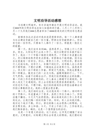 文明劝导活动感想