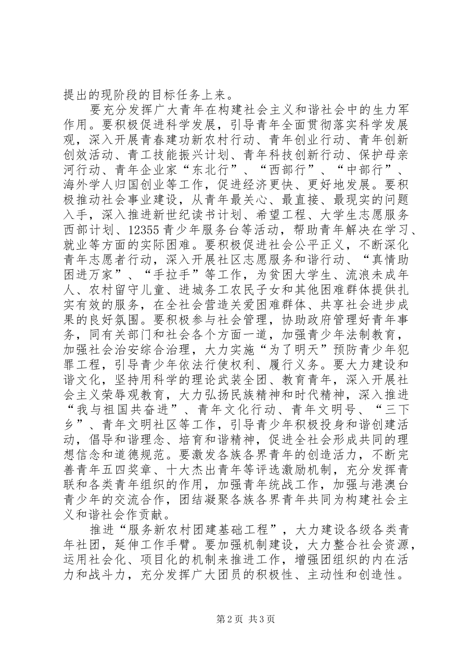 公务员学习十六届六中全会心得体会_第2页