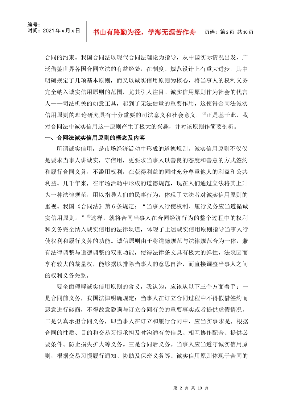 生活中的合同法_第2页