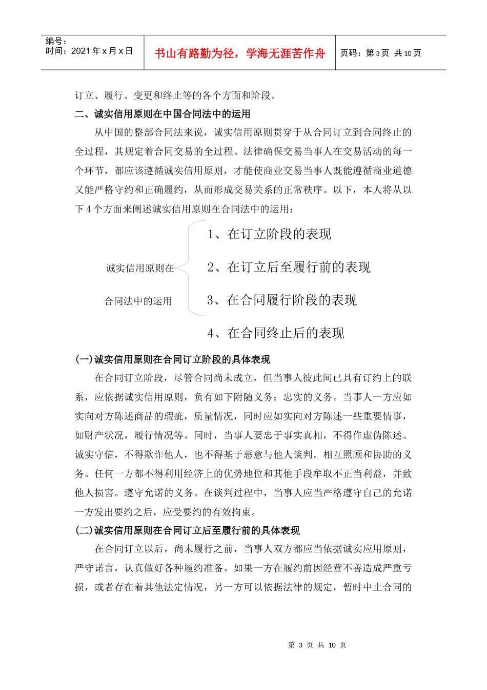 生活中的合同法_第3页