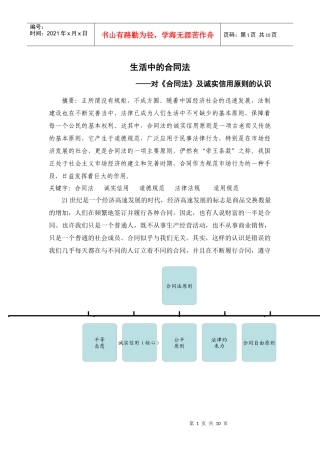 生活中的合同法