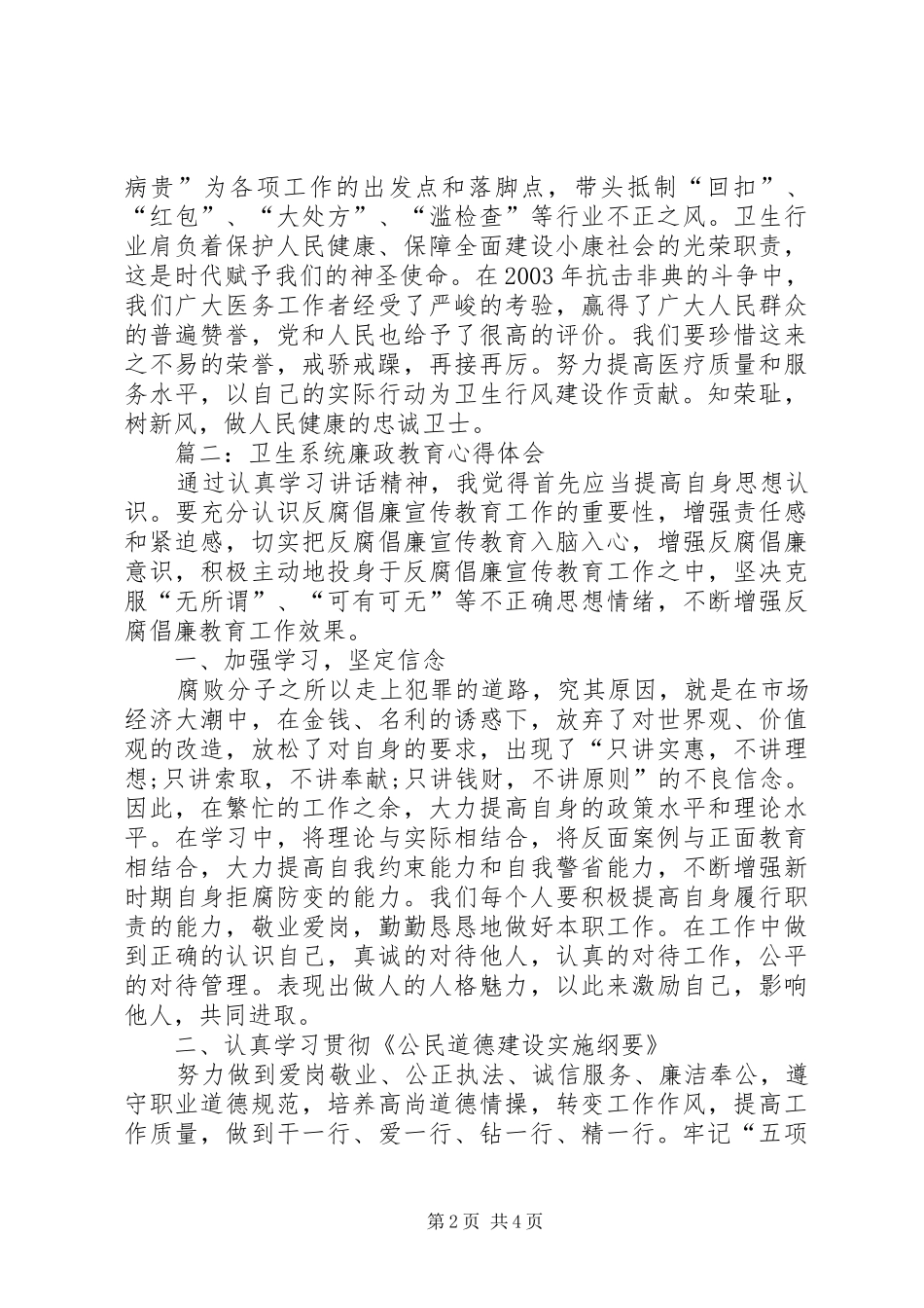 卫生系统廉政教育心得体会_第2页