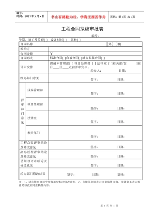 工程合同拟稿审批表
