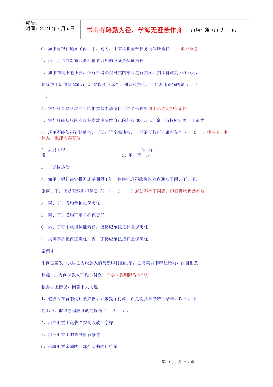 信贷法律案例分析_第3页