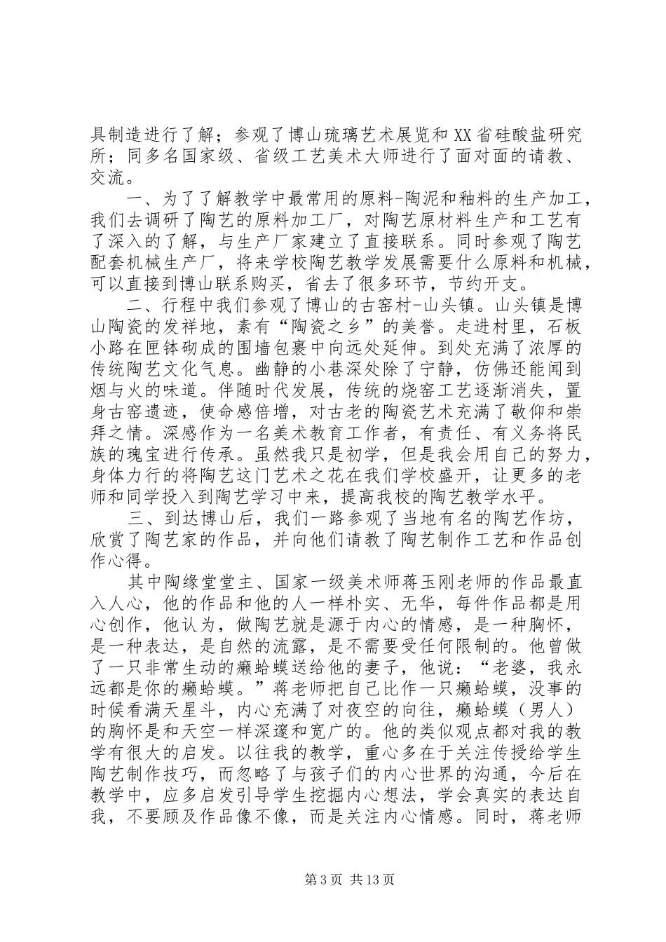 淄博三幼参观学习心得体会_第3页