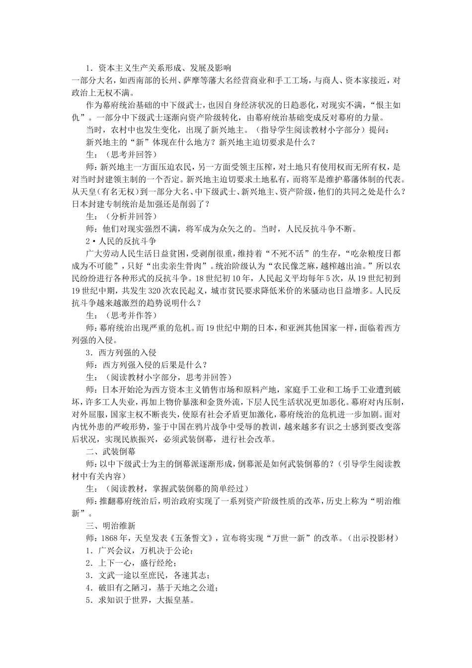 第三章 第五节 日本明治维新_第2页