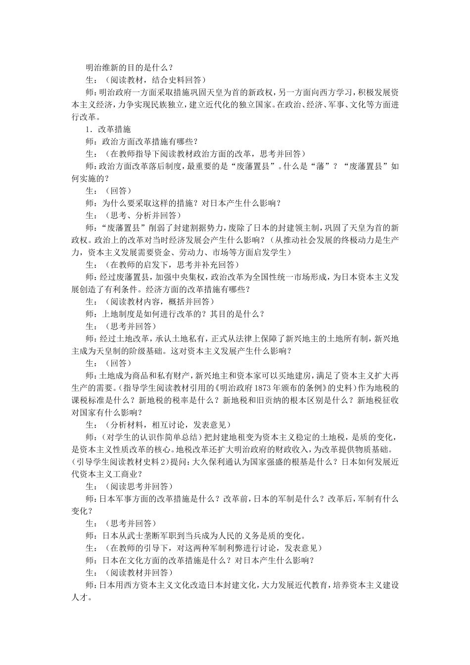 第三章 第五节 日本明治维新_第3页