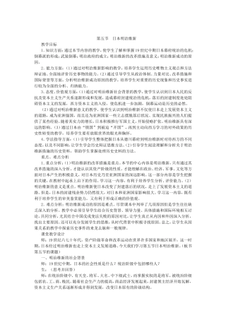 第三章 第五节 日本明治维新