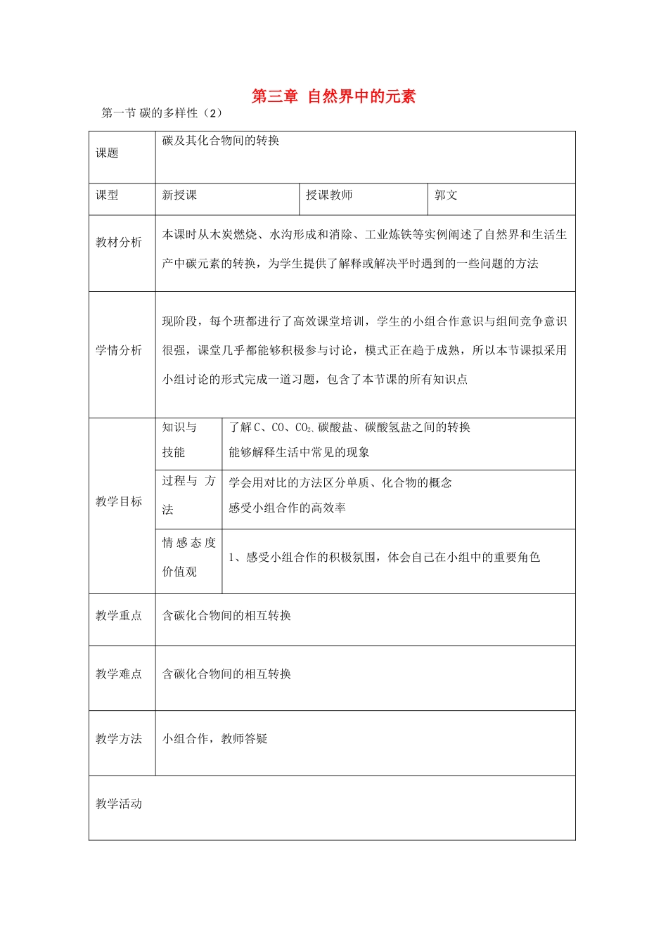 高中化学 3.1 碳的多样性教学设计2 鲁科版必修1-鲁科版高一必修1化学教案_第1页
