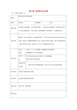 高中化学 3.1 碳的多样性教学设计2 鲁科版必修1-鲁科版高一必修1化学教案