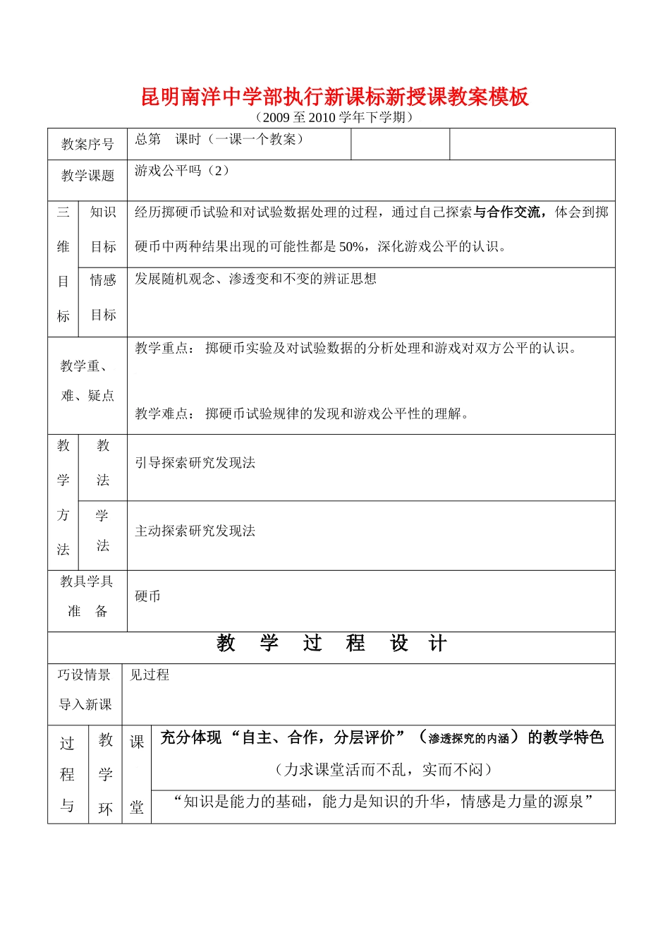 云南省昆明南洋中学部执行新授课七年级数学28 游戏公平吗（2）教案新人教版_第1页
