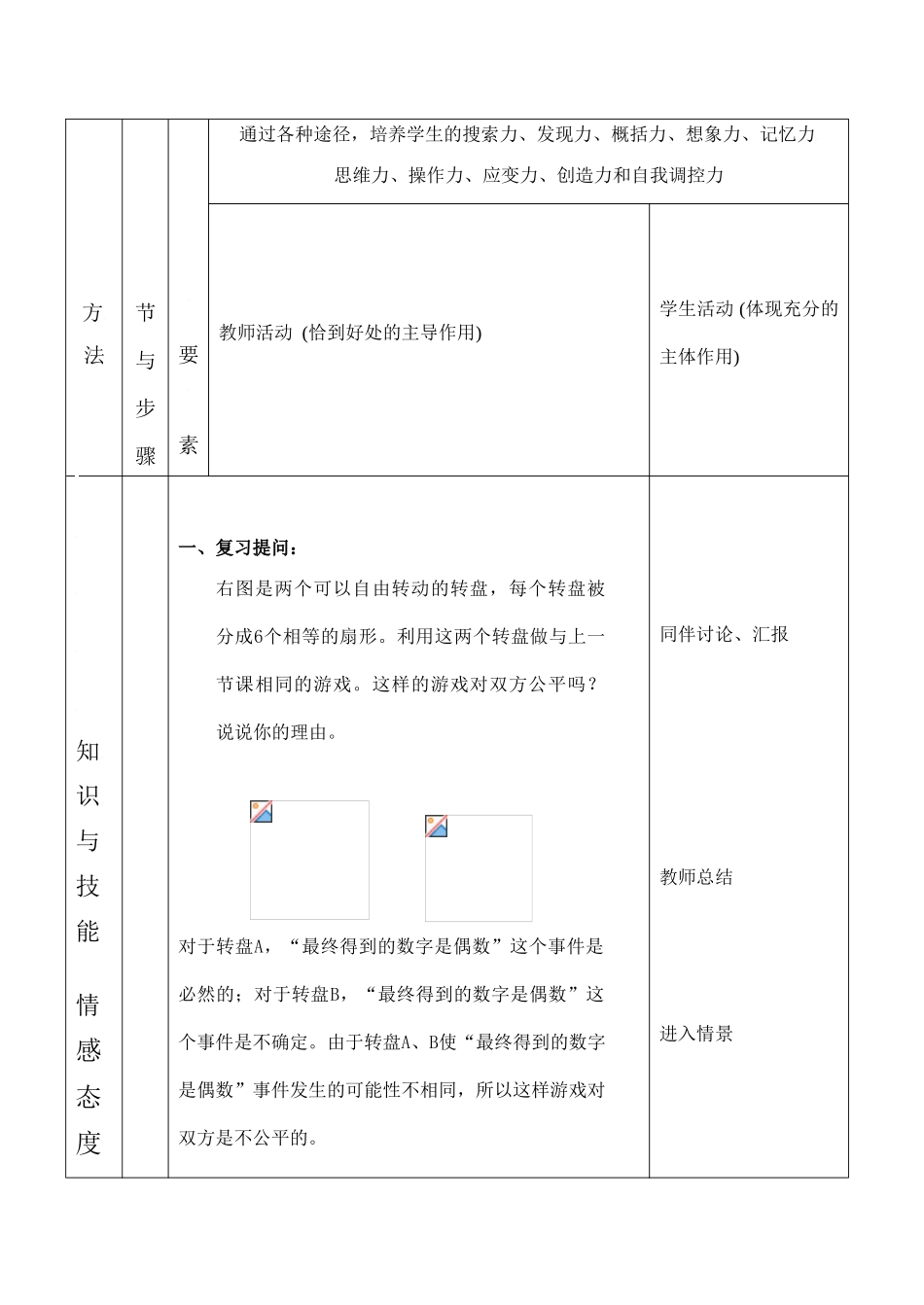 云南省昆明南洋中学部执行新授课七年级数学28 游戏公平吗（2）教案新人教版_第2页