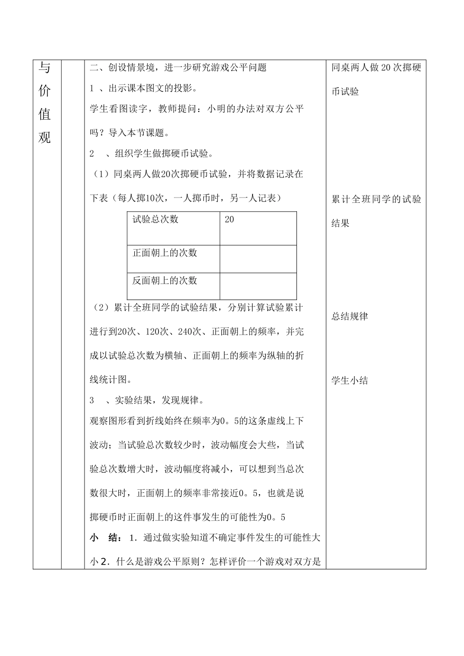 云南省昆明南洋中学部执行新授课七年级数学28 游戏公平吗（2）教案新人教版_第3页