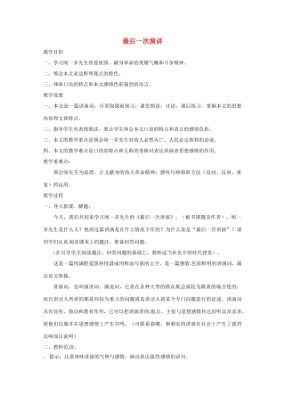 八年级语文下册《最后一次演讲》教案 鲁教版