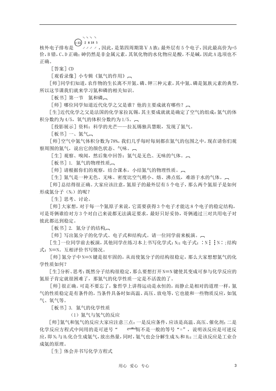 高中化学 1.1《氮和磷》教案 旧人教版必修2_第3页