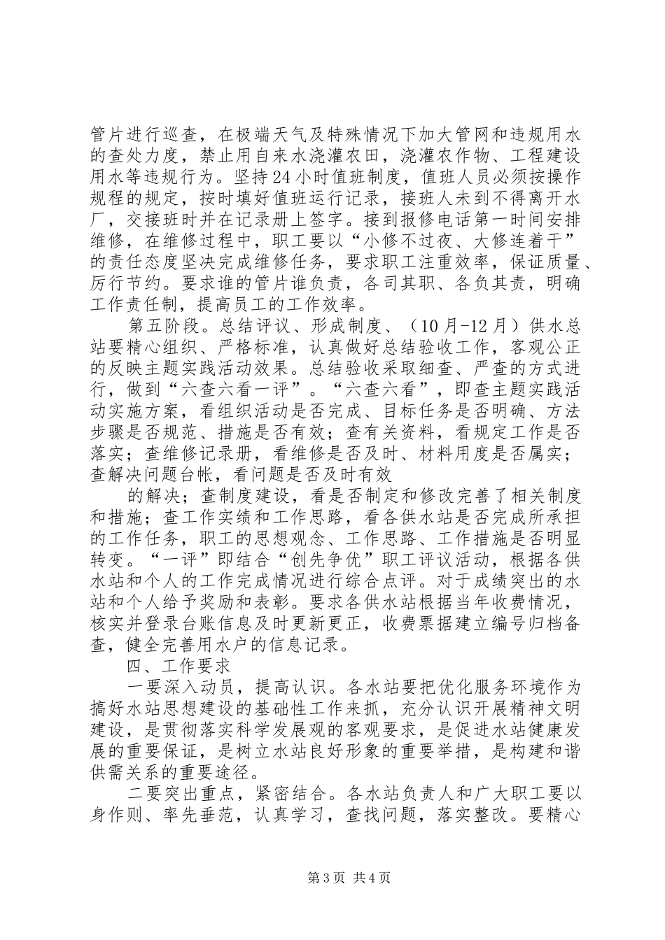 解放思想优化环境得体会_第3页