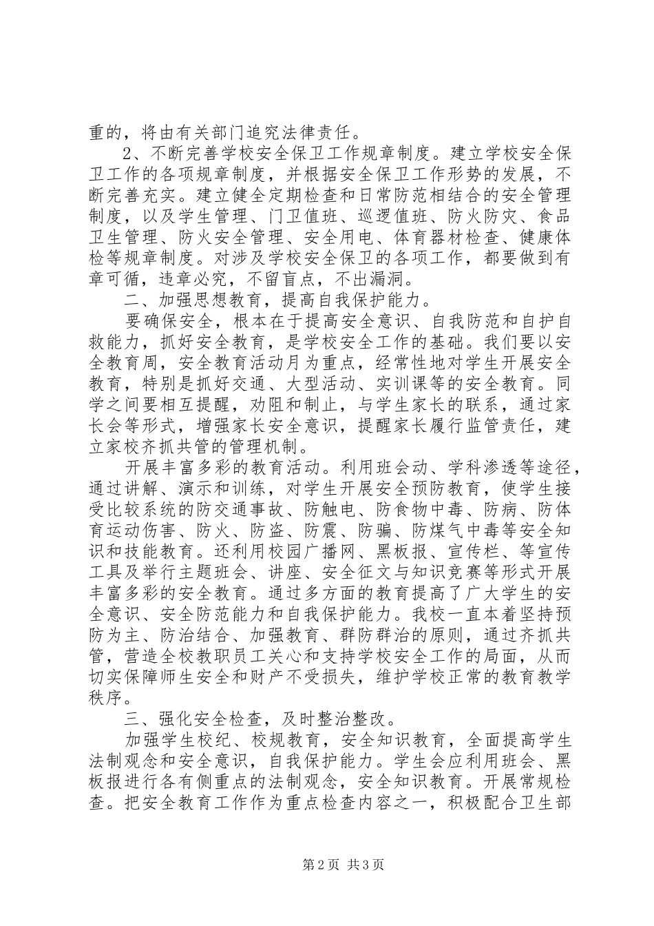 大反思心得[范文模版]_第2页