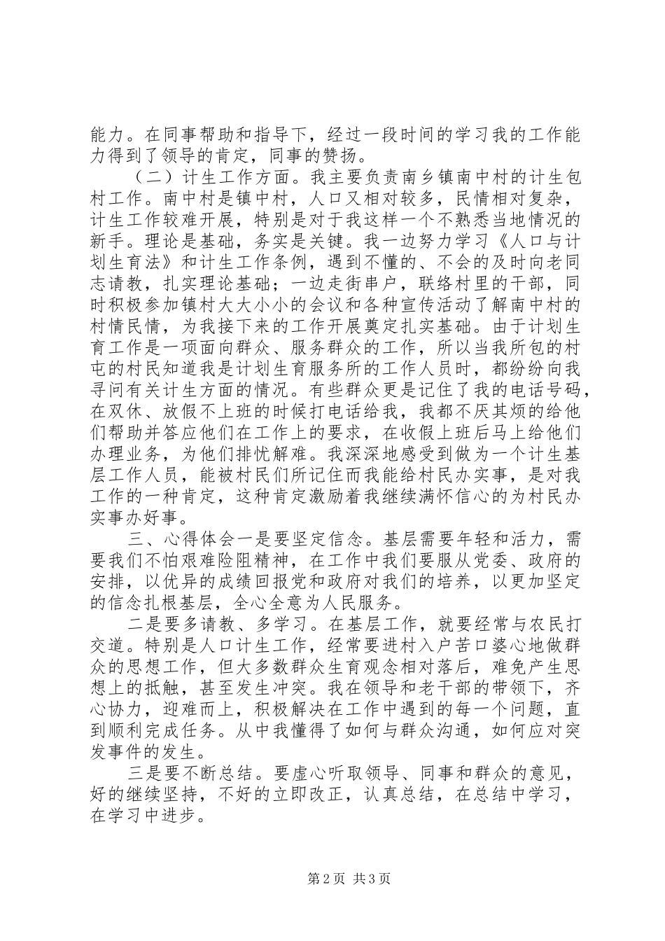 “三支一扶”个人心得体会——致大山里的绚烂青春_第2页
