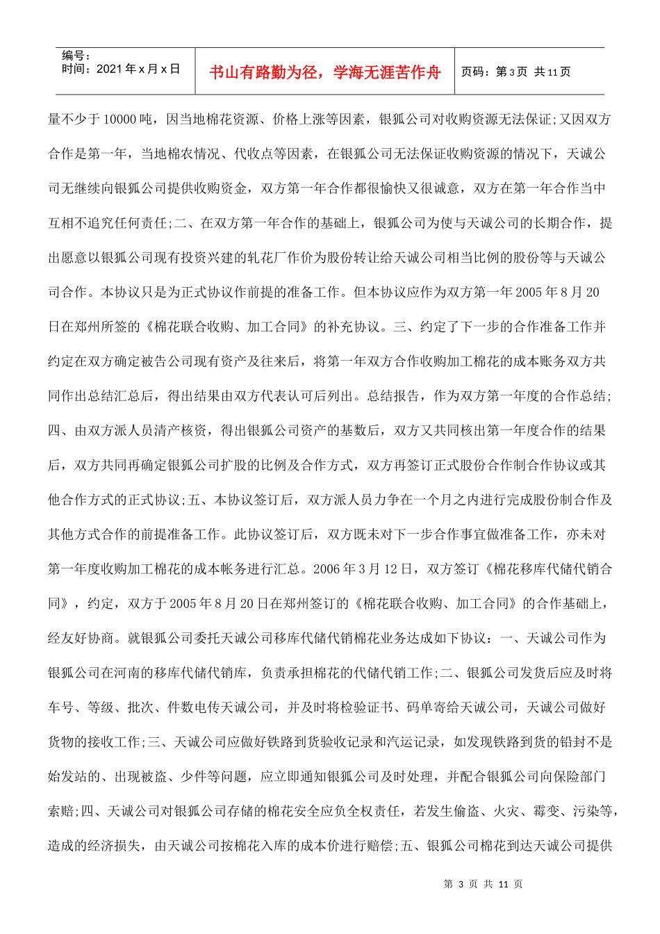 被上诉人河南天诚棉麻股份有限责任公司联营合同纠纷案_第3页