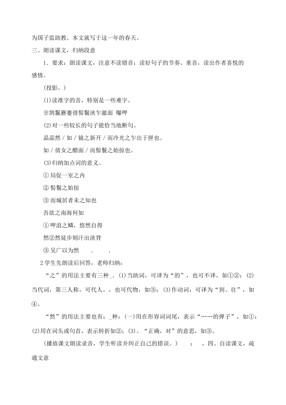 八年级语文下册 29满井游记教案 人教新课标版_第2页