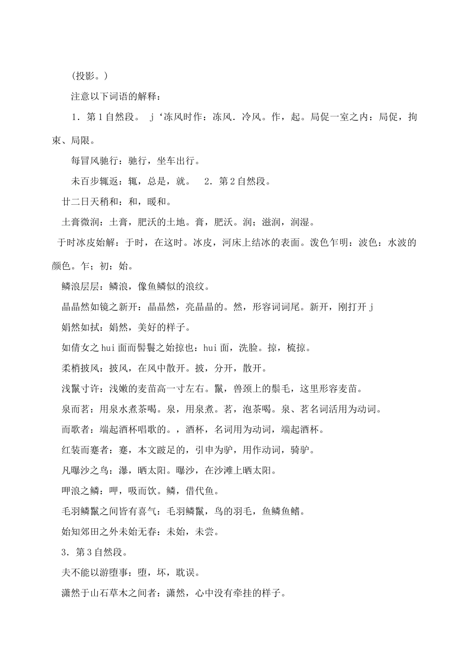 八年级语文下册 29满井游记教案 人教新课标版_第3页