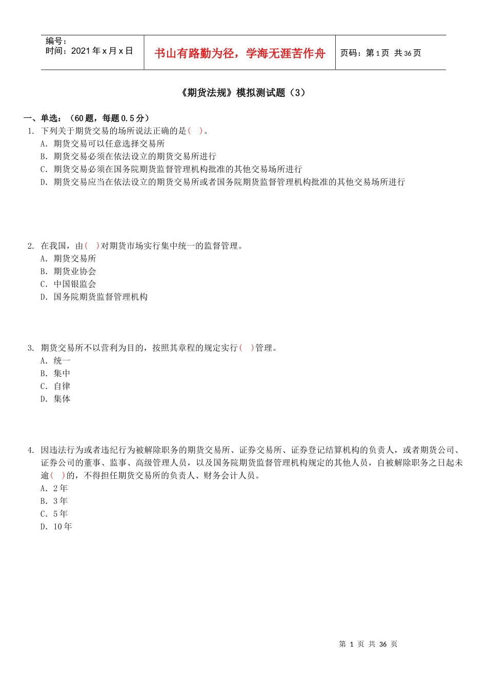 期货法规测试题(3)_第1页