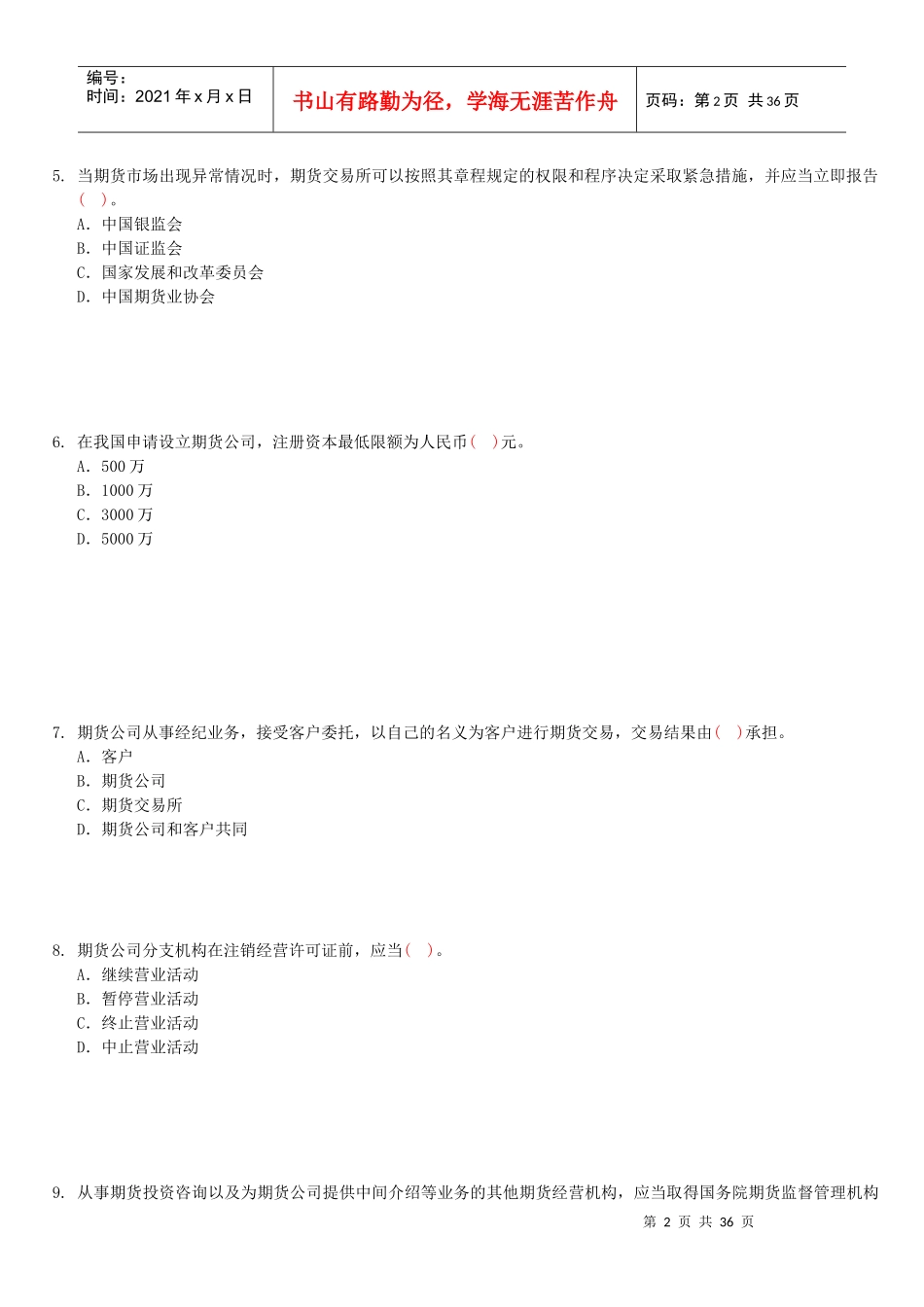 期货法规测试题(3)_第2页