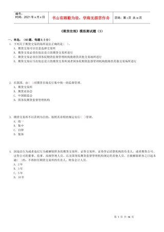 期货法规测试题(3)