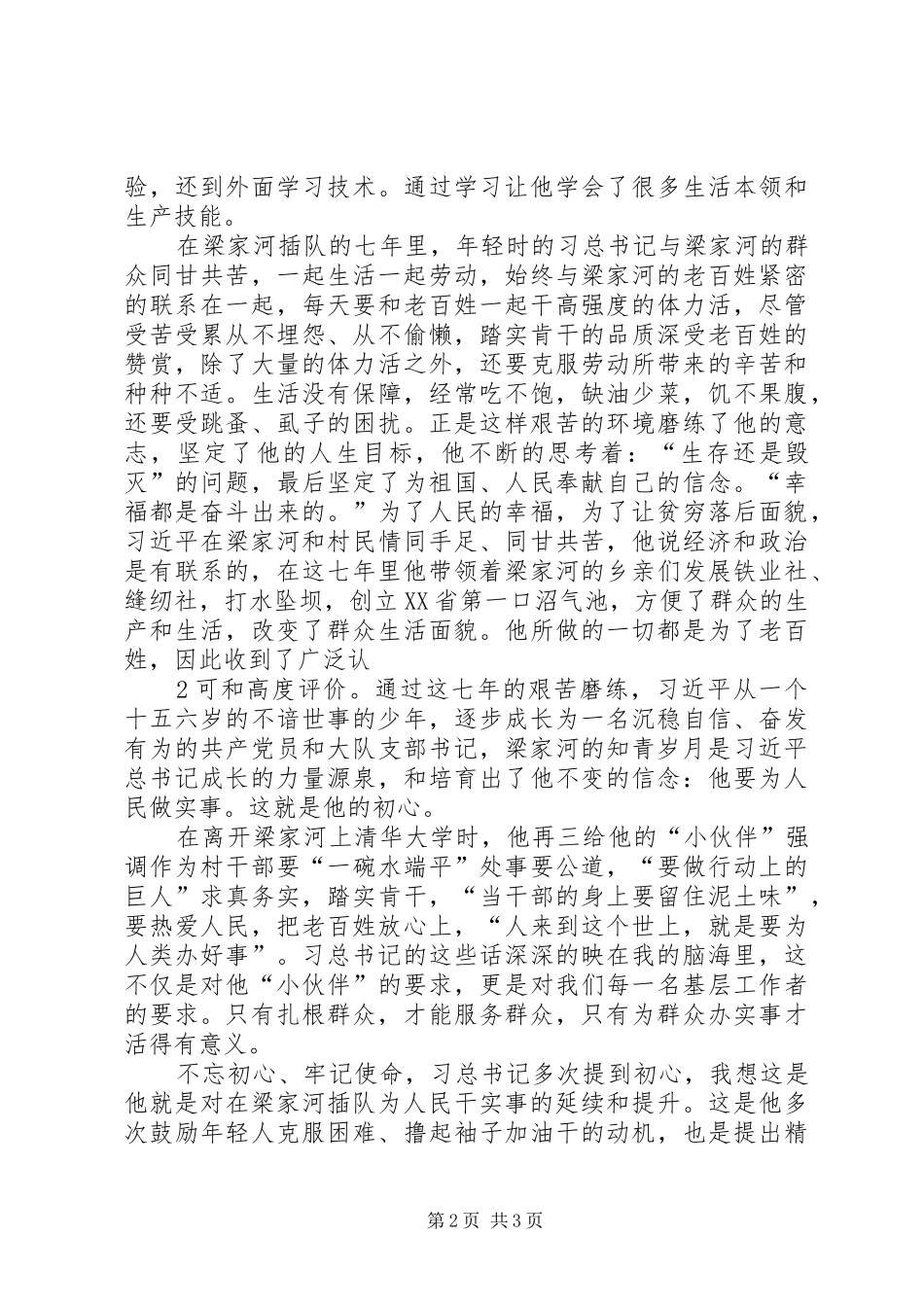 《我读梁家河》心得体会——个人_第2页