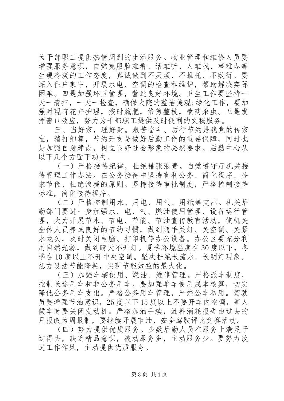 政府官员八项规定学习心得体会_第3页
