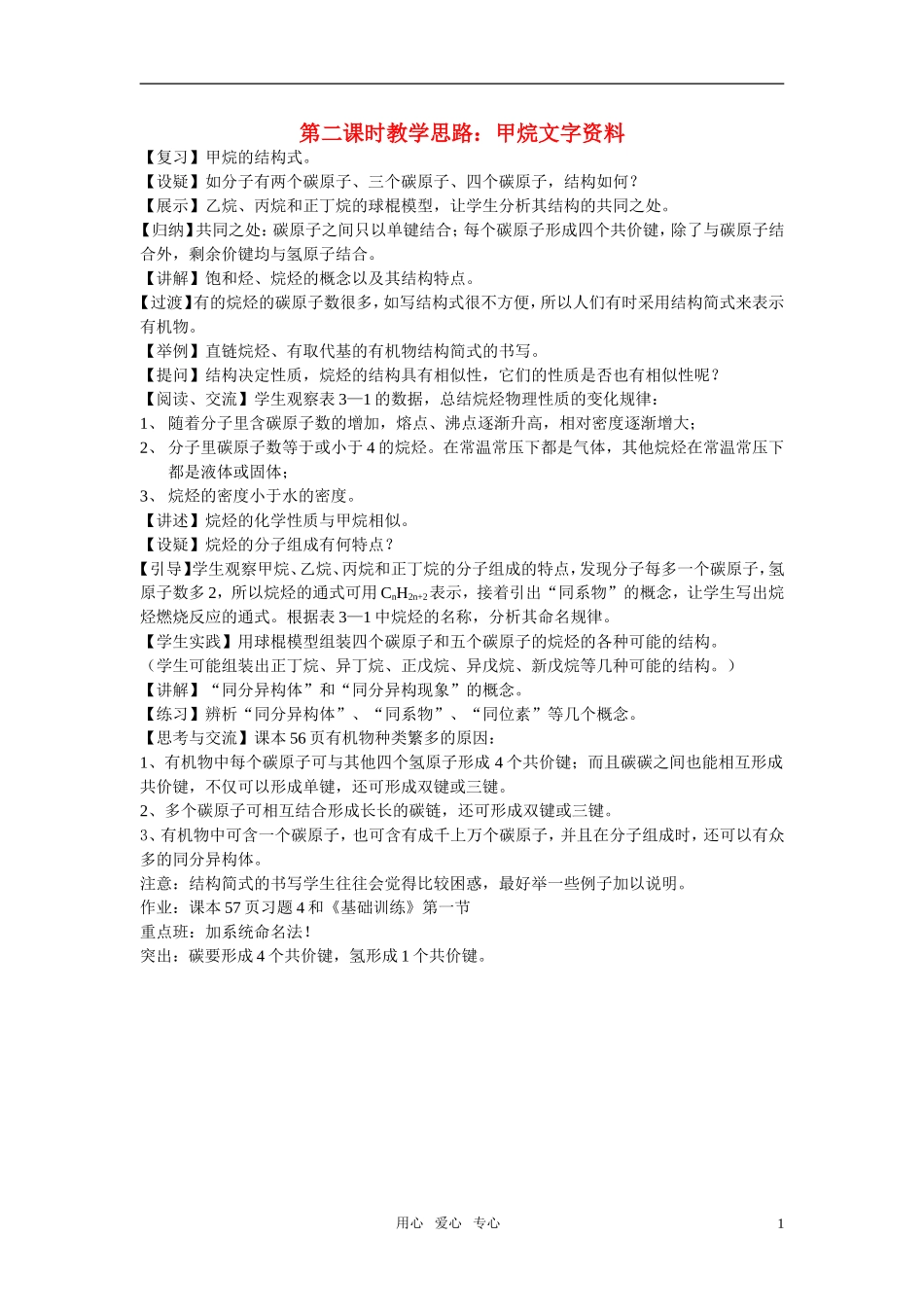 高中化学 .1.2最简单的有机化合物——甲烷文字资料 新人教版必修2_第1页