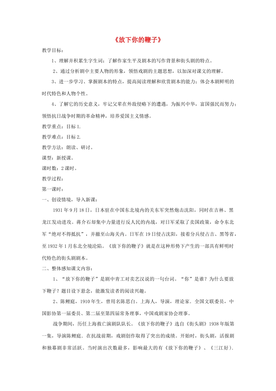 八年级语文下册 第11课《放下你的鞭子》精品教案 （新版）语文版-（新版）语文版初中八年级下册语文教案_第1页