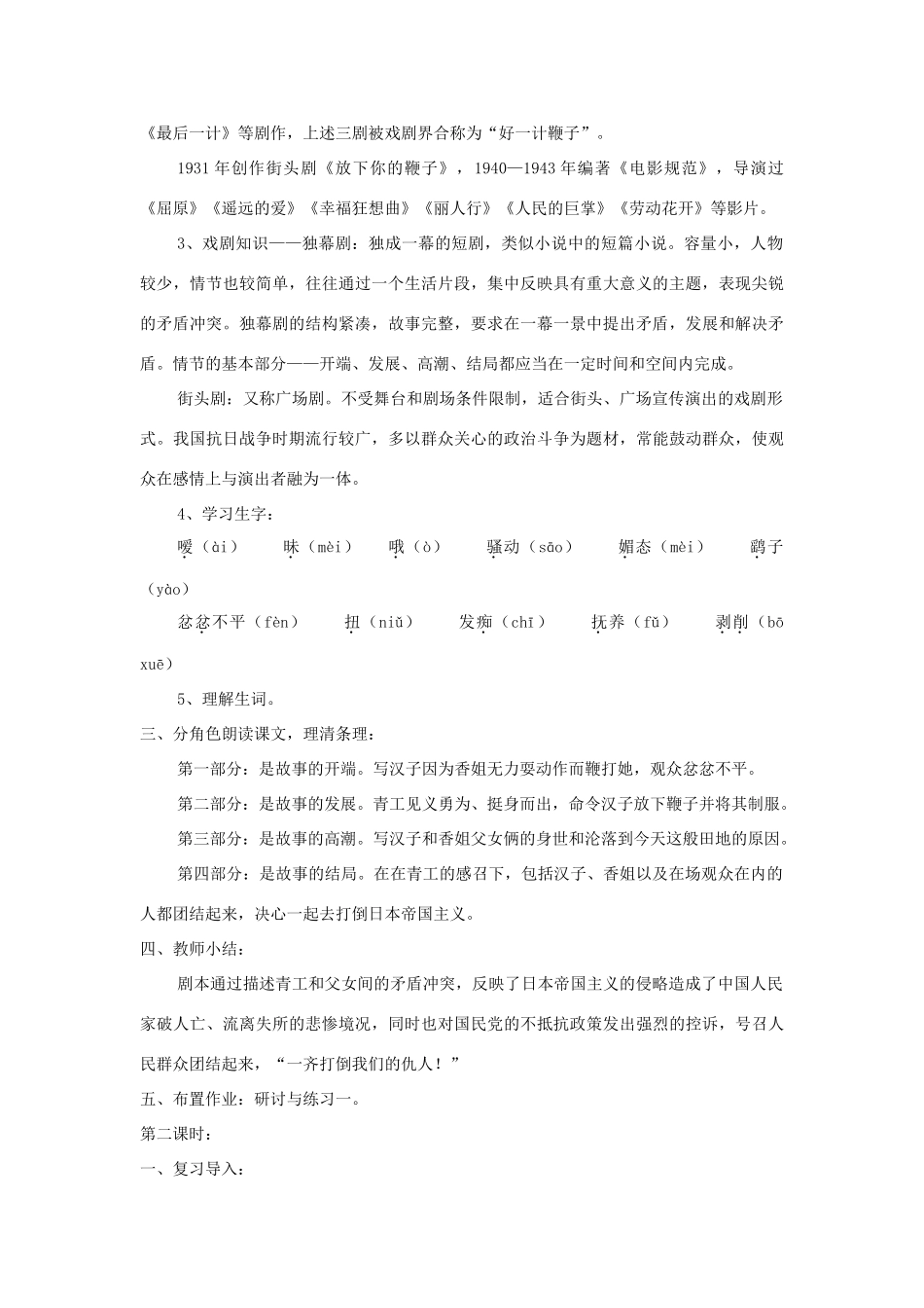 八年级语文下册 第11课《放下你的鞭子》精品教案 （新版）语文版-（新版）语文版初中八年级下册语文教案_第2页