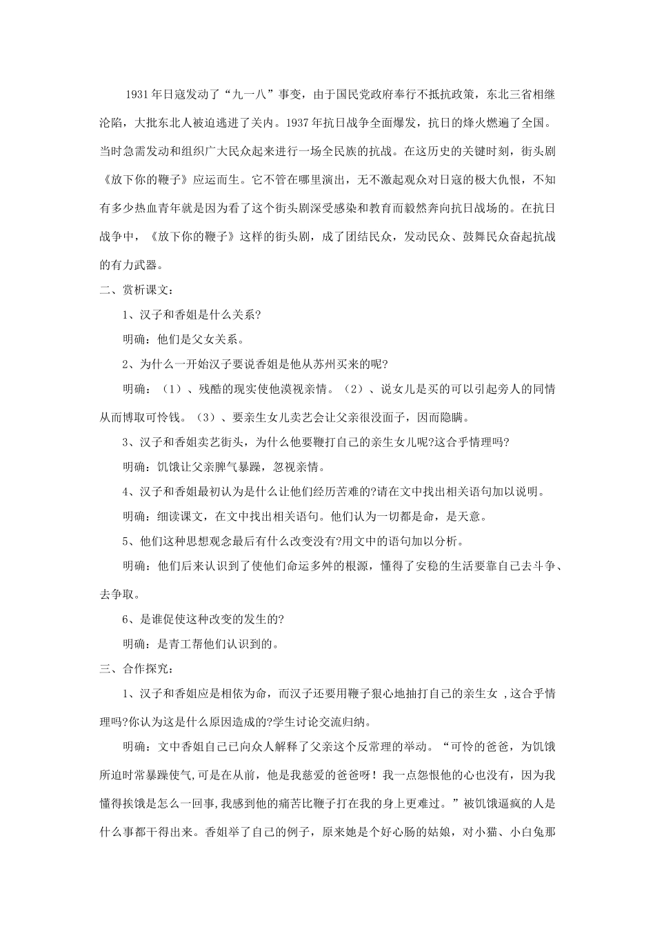 八年级语文下册 第11课《放下你的鞭子》精品教案 （新版）语文版-（新版）语文版初中八年级下册语文教案_第3页