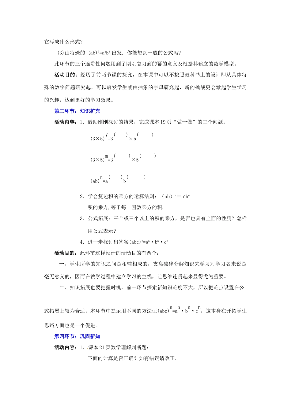 陕西省神木县大保当初级中学七年级数学下册 1.5 幂的乘方与积的乘方教案（二） 北师大版_第2页