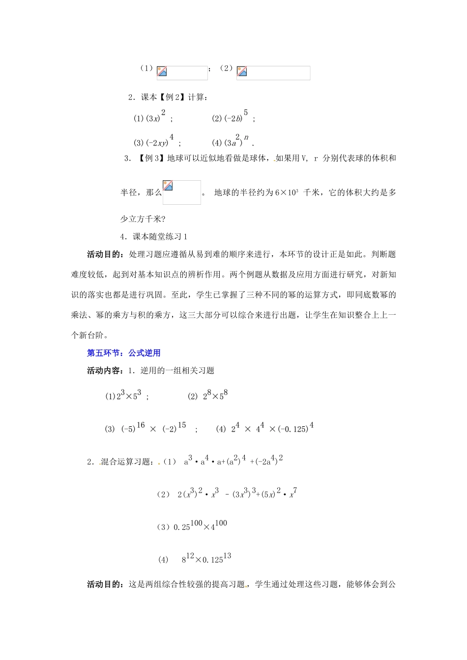陕西省神木县大保当初级中学七年级数学下册 1.5 幂的乘方与积的乘方教案（二） 北师大版_第3页