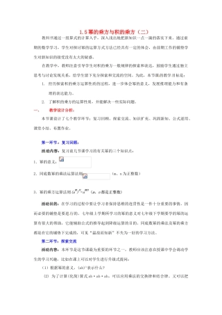 陕西省神木县大保当初级中学七年级数学下册 1.5 幂的乘方与积的乘方教案（二） 北师大版