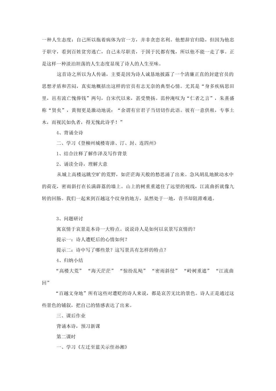 高中语文 第五专题《创新求变的中唐诗》教学设计 苏教版选修《唐诗宋词选读》-苏教版高二《唐诗宋词选读》语文教案_第2页